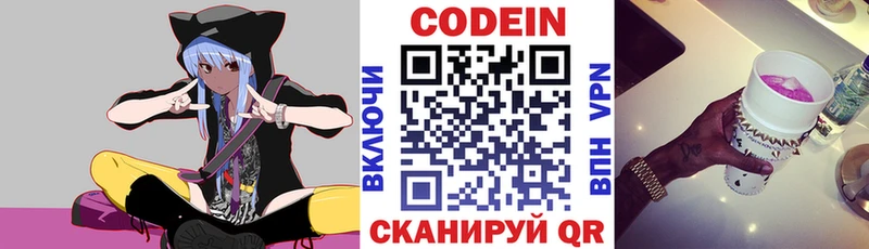 Кодеин Purple Drank Починок